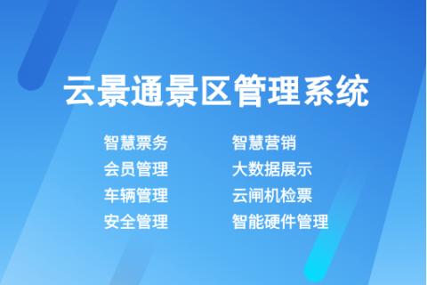 景区售票系统的优化策略：提高游客满意度的关键