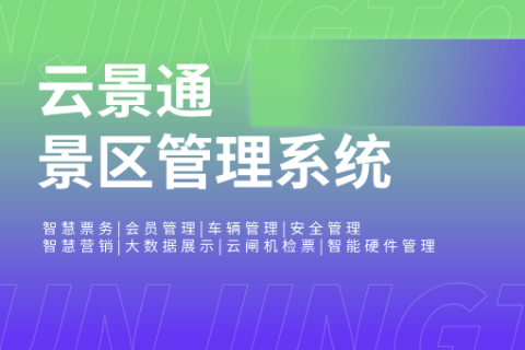 以景区售票系统的用户体验设计：如何吸引更多游客