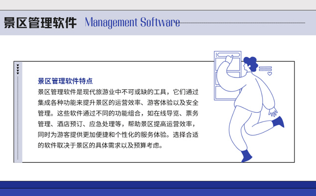景区管理软件携手电子票务系统打造智慧旅游小镇插图1 景区票务系统