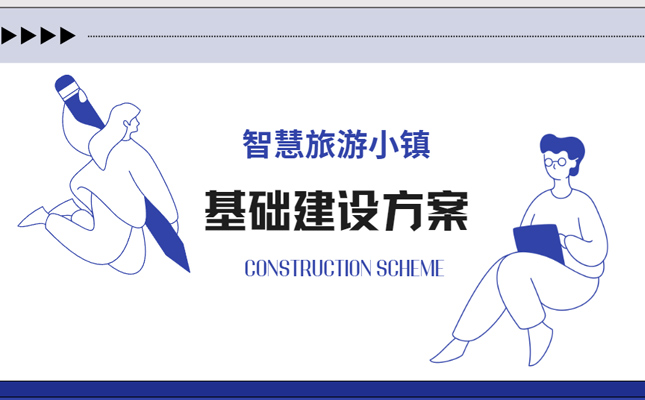 景区管理软件携手电子票务系统打造智慧旅游小镇插图 景区信息管理系统