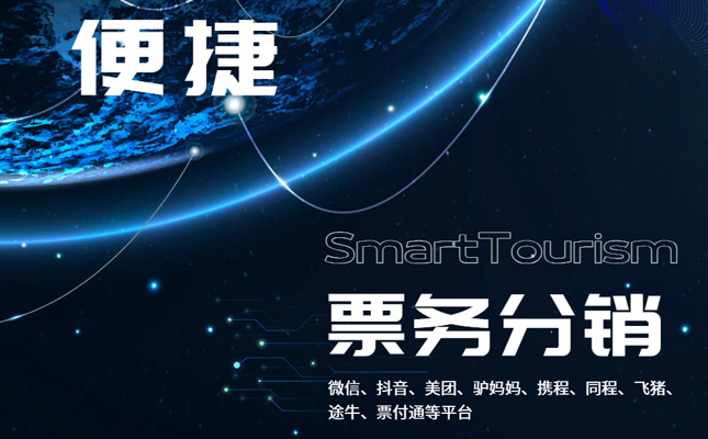 2024中秋假期文旅市场分析 智慧文旅正当时插图1 票务管理系统