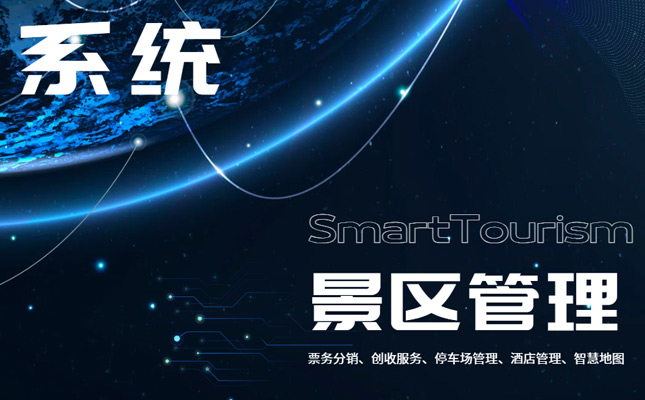 2024中秋假期文旅市场分析 智慧文旅正当时插图2 景区管理软件