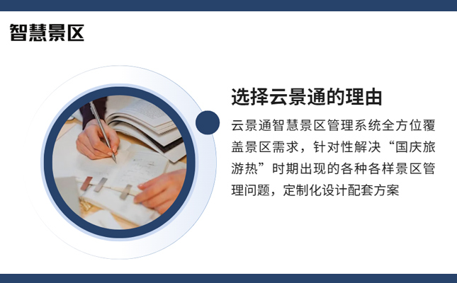 十一小众景点成热门 智慧旅游大环境下如何接招?插图1 景区管理系统