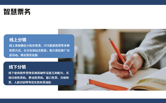 十一小众景点成热门 智慧旅游大环境下如何接招?插图2 景区票务系统