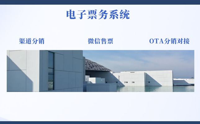 打造数字乡村 选择智慧旅游插图1 电子售票