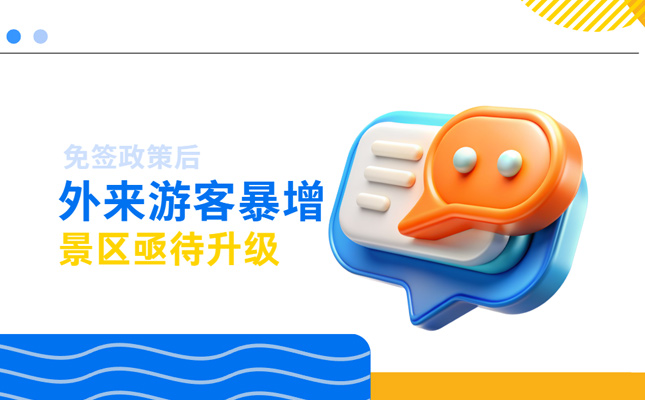 韩国人“扎堆”游上海 景区开发势在必行插图 云景通景区管理系统的优势