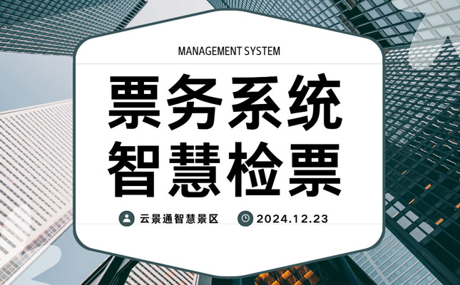 云景通浅谈自动售检票系统的使用场景插图 云景通浅谈自动售检票系统的使用场景插图