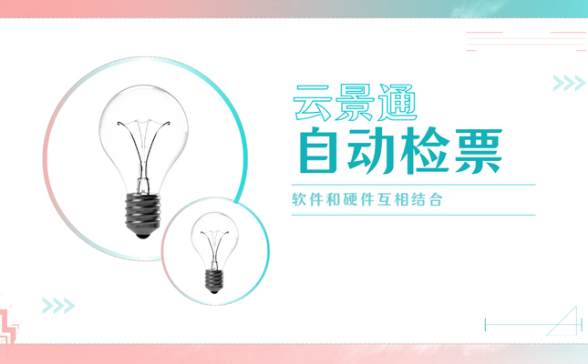 智慧景区系统利用率分析插图 智慧景区系统利用率分析插图