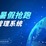 景区抢跑毕业季 用好景区管理系统缩略图