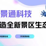 景区财务管理系统推荐缩略图