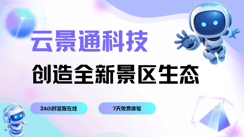 景区财务管理系统推荐插图 景区财务管理系统推荐插图