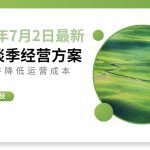 景区淡季降低运营成本最新方案缩略图