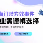 管理人员较少的景区，怎样才能面面俱到？——推荐云景通景区管理系统缩略图