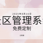 云景通景区管理系统：模块化定制，轻松打造专属管理平台缩略图
