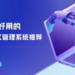 云南免费景区票务系统 推荐云景通缩略图