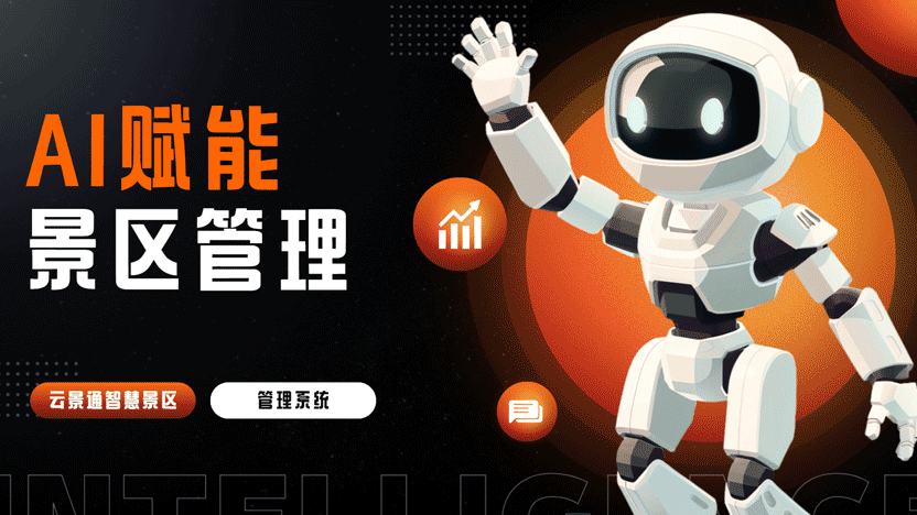 打破信息孤岛，赋能高效协同：云景通如何重塑景区内部通信与管理生态