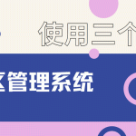 景区管理焕新颜：三个月见证“云景通”带来的智慧变革缩略图