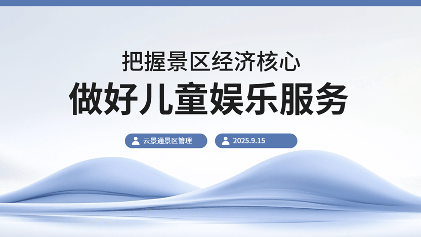 寓教于乐:景区如何满足儿童需求并提升家庭客群收益插图 寓教于乐:景区如何满足儿童需求并提升家庭客群收益插图