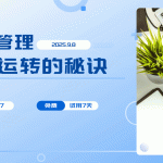 高效率运转景区的核心特质与智慧管理新思路缩略图