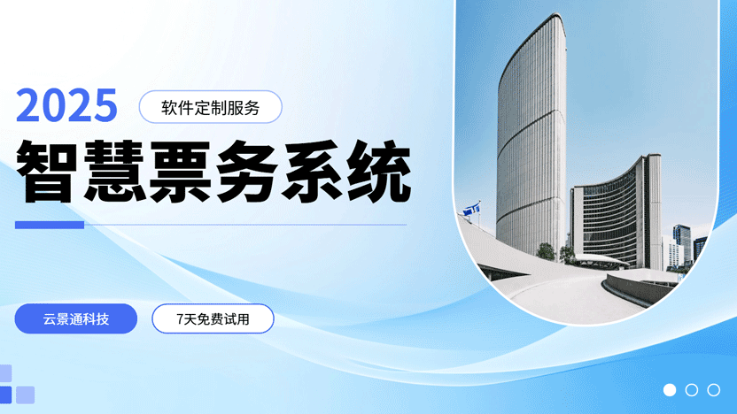 利用票务系统拓展国外景区流量方案插图 利用票务系统拓展国外景区流量方案插图