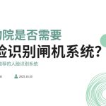博物馆更需要配备人脸识别闸机系统缩略图