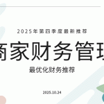 商业街商家财务管理如何清晰又便捷缩略图 商业街商家财务管理如何清晰又便捷缩略图