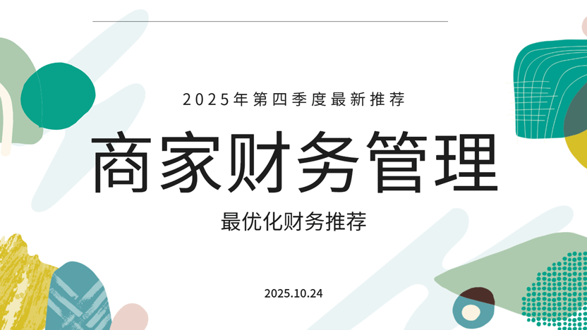 商业街商家财务管理如何清晰又便捷插图 商业街商家财务管理如何清晰又便捷插图