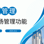 停车场管理系统推荐 为景区打造管理神器缩略图