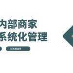 景区内部商家财务管理系统 云景通景区管理缩略图