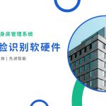 健身房人脸识别系统-游泳馆人脸识别系统-体育馆闸机管理系统缩略图