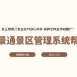 景区游玩新项目拓展 线上引流线下推广缩略图 景区游玩新项目拓展 线上引流线下推广缩略图