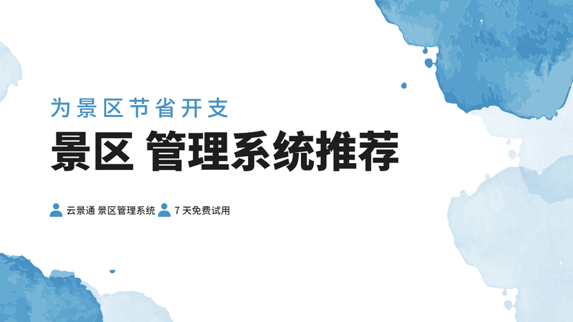 自动检票系统：景区效率革命与成本控制的利器插图