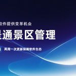 从传统景区更迭到现代景区 要经历什么？缩略图