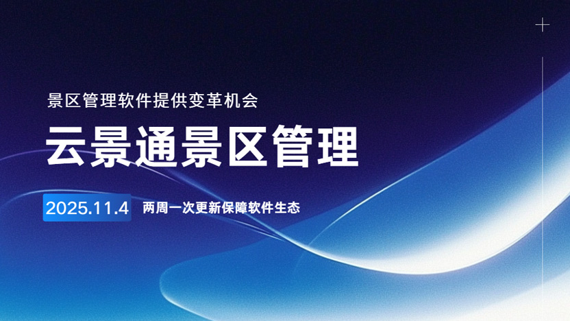 从传统景区更迭到现代景区 要经历什么？插图