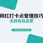 网红打卡点怎么维护运营能带来更大效益?利用自动检票系统管理!缩略图 网红打卡点怎么维护运营能带来更大效益?利用自动检票系统管理!缩略图