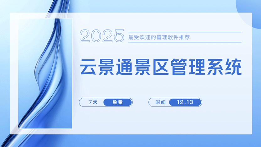 国内热门景区为何纷纷拥抱智慧景区管理系统?插图 国内热门景区为何纷纷拥抱智慧景区管理系统?插图