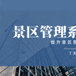 智慧赋能，服务升级：现代景区核心服务项目、岗位与智能化管理新路径缩略图