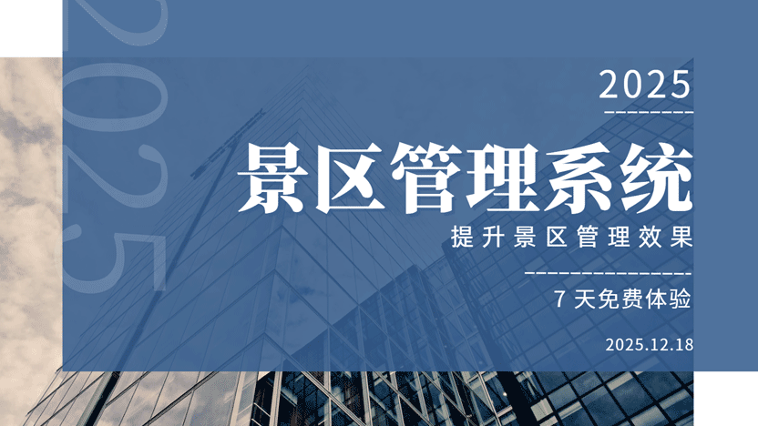 智慧赋能，服务升级：现代景区核心服务项目、岗位与智能化管理新路径插图