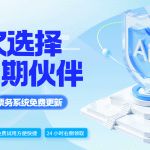 一劳永逸的智慧选择：云景通景区票务系统缩略图