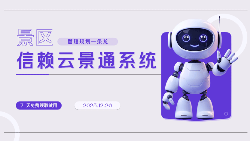 景区管理人员最害怕出现的问题及解决方案插图