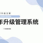 新年第一课：优化景区管理，迎接智慧旅游新时代缩略图