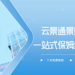 景区管理新选择:一站式智能解决方案——云景通管理系统深度推荐缩略图 景区管理新选择:一站式智能解决方案——云景通管理系统深度推荐缩略图