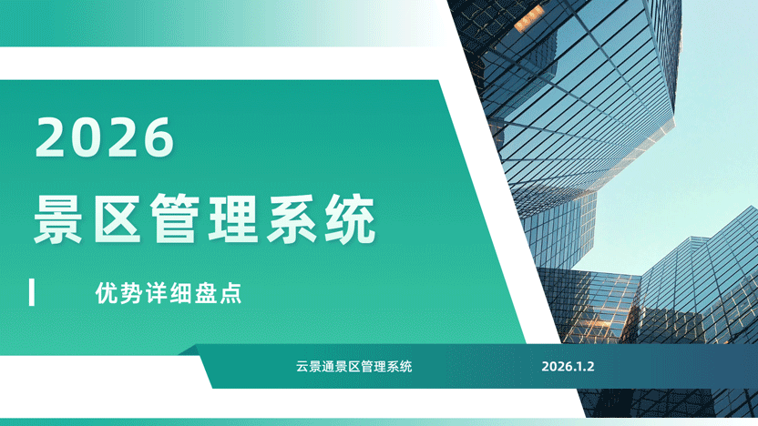 景区内部游玩项目最优安排指南插图