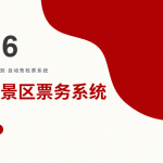 从人工检票到自动检票：智慧景区检票系统革新对比与&ldquo;云景通&rdquo;系统推荐缩略图