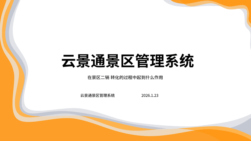 爱旅游不爱消费?景区究竟哪些没做好?插图 爱旅游不爱消费?景区究竟哪些没做好?插图