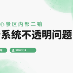 景区内部财务全透明 依赖云景通景区管理系统缩略图 景区内部财务全透明 依赖云景通景区管理系统缩略图