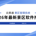 2026年你也可以从零开始打造一个受人欢迎的景区缩略图