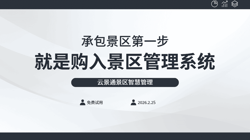 承包景区第一步是做什么？怎样快速走上正规？
