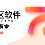 景区软件选得好 让景区管理游刃有余缩略图